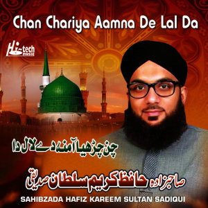 ดาวน์โหลดและฟังเพลง Eh Qaza Theher Ja พร้อมเนื้อเพลงจาก Sahibzada Hafiz Kareem Sultan Sidiqui