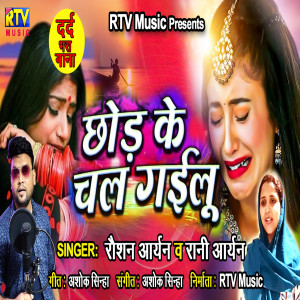 ดาวน์โหลดและฟังเพลง Ghar Me Akele Hamra Ke Chhod Ke Na Jaiha (Bhojpuri) พร้อมเนื้อเพลงจาก Roshan Aryan