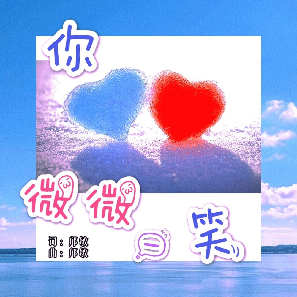你微微一笑 (完整版)