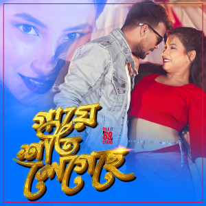 Listen to Gaye Sith Legese song with lyrics from Ayub Khan