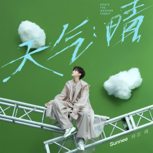 ดาวน์โหลดและฟังเพลง Yu พร้อมเนื้อเพลงจาก Sunnee