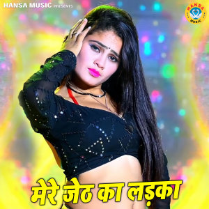 Album Mere Jeth Ka Ladka from 
