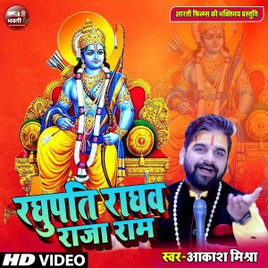 Listen to Raghupati Raghav Rajaram (Hindi Bhajan) song with lyrics from Akash Shukla
