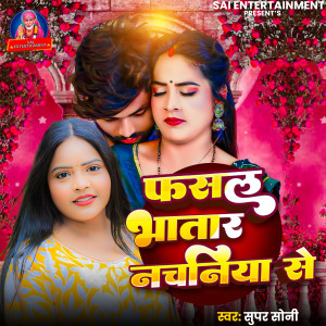 Album Fasal Bhatar Nachaniye Se from Super Soni
