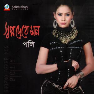 Album Shopno Dekhe Mon from Poly