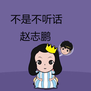 收听赵志鹏的何为永生 (完整版)歌词歌曲