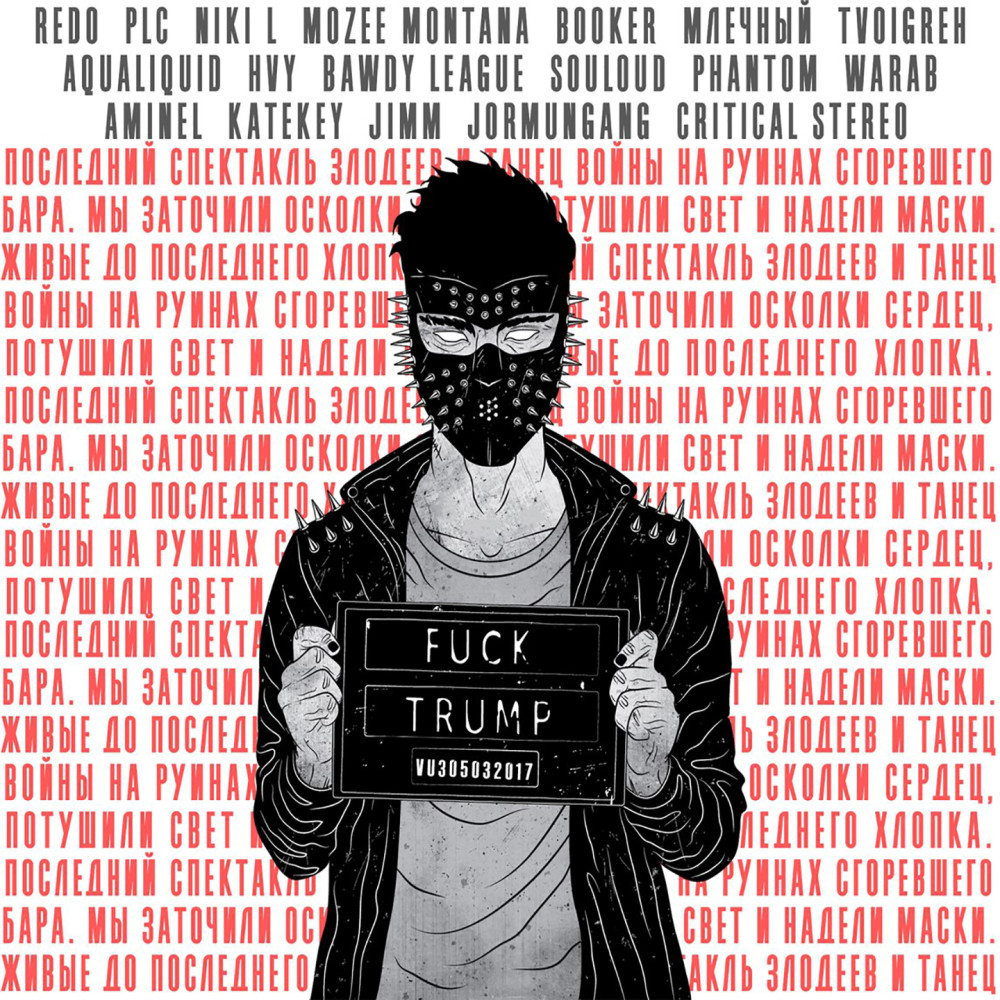 Яд (Explicit)