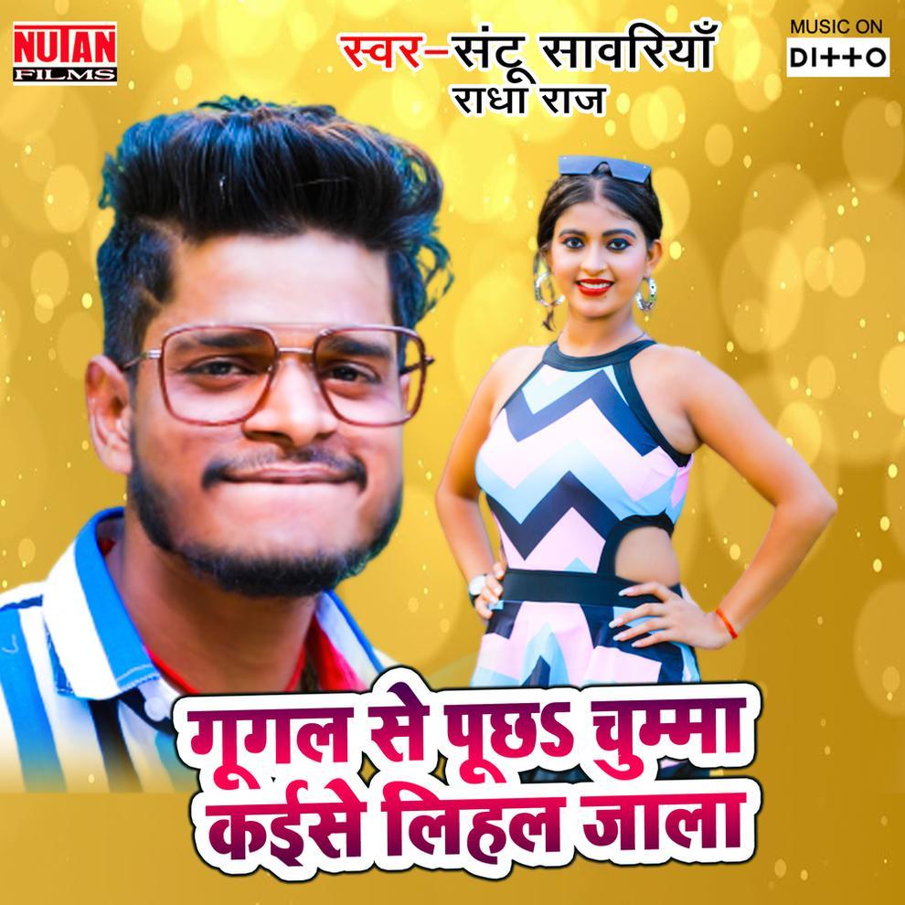Google Se Puchha Chumma Kaise Lihal Jala Ho