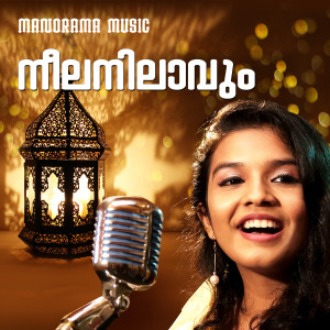 ดาวน์โหลดและฟังเพลง Neela Nilavum (Mappila Pattukal) พร้อมเนื้อเพลงจาก Shreya Jayadeep
