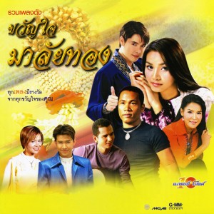 收聽ก๊อท จักรพันธ์的เจริญ เจริญ歌詞歌曲