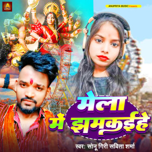 Listen to Mela Me Jhamkaihe song with lyrics from Sonu Giri