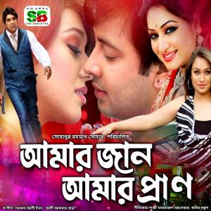 Listen to Amar Jan Amar Pran for TikTok 01 song with lyrics from Konock Chapa