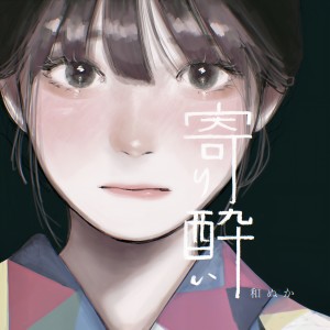 ดาวน์โหลดและฟังเพลง Tipsy พร้อมเนื้อเพลงจาก Wanuka