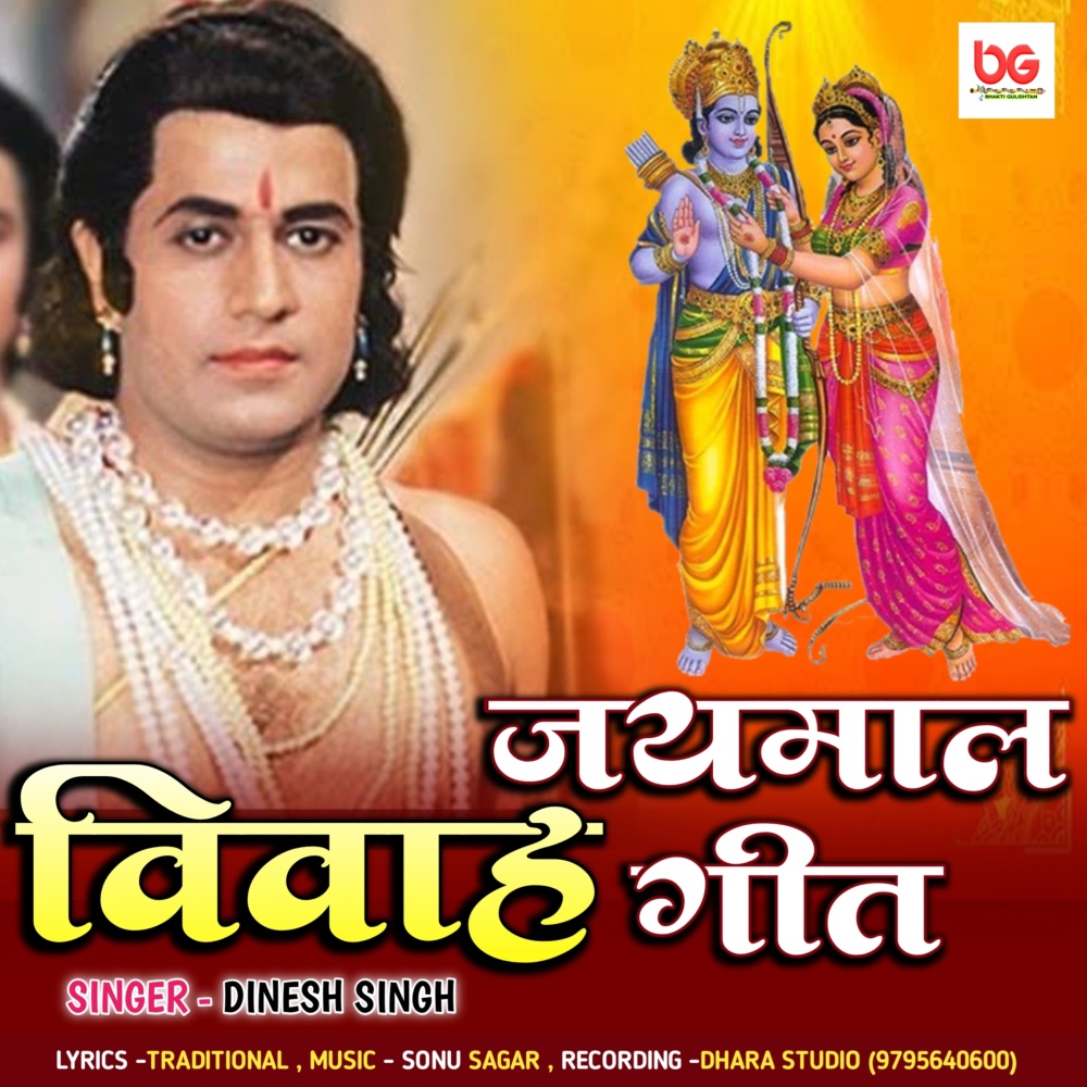 Jhuk Jaiyo Tanik Raghuveer (Hindi)
