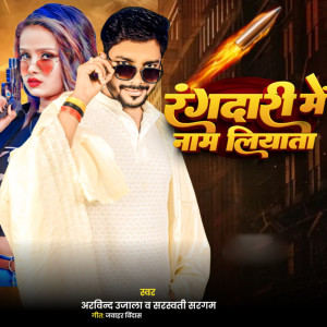 Listen to Rangdari Me Nam Liyata song with lyrics from Arvind Ujala