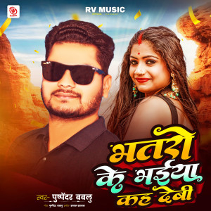 Album Bhataro Ke Bhaiya Kah Debi from Pushpendra Bablu