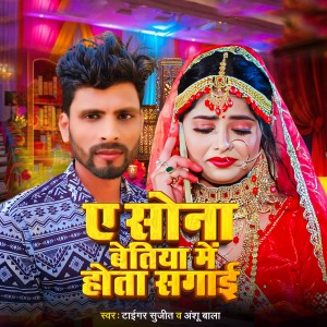 Album E Sona Betiya Me Hoto Sagai from 