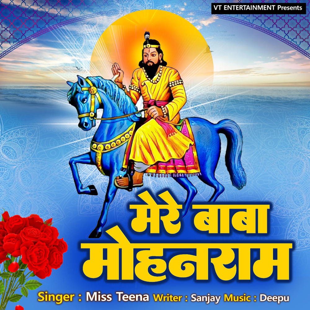 Mere Baba Mohanram