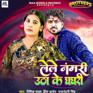 Listen to Lele Namri Utha Ke Ghangri song with lyrics from Ritik Yadav