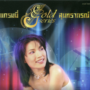 ดาวน์โหลดและฟังเพลง จุฬาตรีคูณ พร้อมเนื้อเพลงจาก นันทิดา แก้วบัวสาย