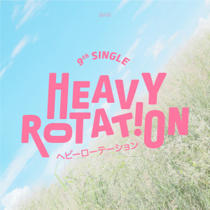 BNK48的專輯Heavy Rotation (Instrumental)