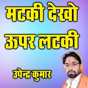 Album Matki Dekho Latki Dehati Song from 