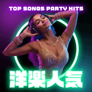 อัลบัม YOUGAKU NINKI - TOP SONGS PARTY HITS ศิลปิน MUSIC LAB JPN