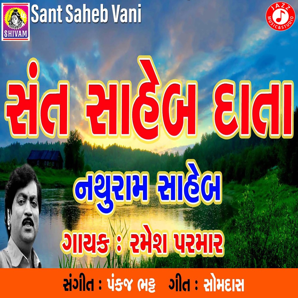 Sant Saheb Vani