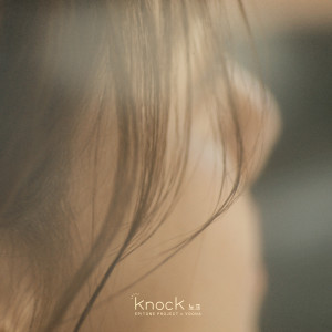 อัลบัม 노크 knock ศิลปิน YOONA