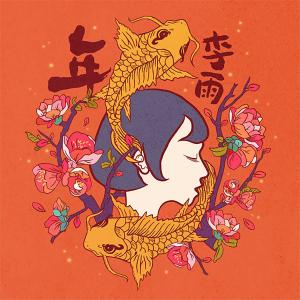 Album Nian from 李雨