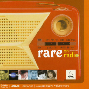 อัลบัม Rare On Radio ศิลปิน เต๋อ เรวัต