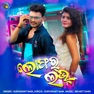 Listen to Kain Saja Delu song with lyrics from Rasbihari Ghibela