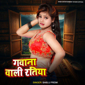 Listen to Gavan Wali Ratiya song with lyrics from Bablu Premi