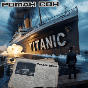 Listen to Titanic (Trance Remix) song with lyrics from Роман Сон