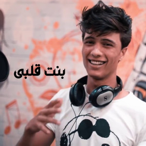 Album بنت قلبي from Abo Leila