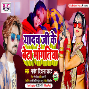 Listen to Yadav Ji Ke Beta Mangtiya Re (Bhojpuri) song with lyrics from Ganesh Deewana Yadav