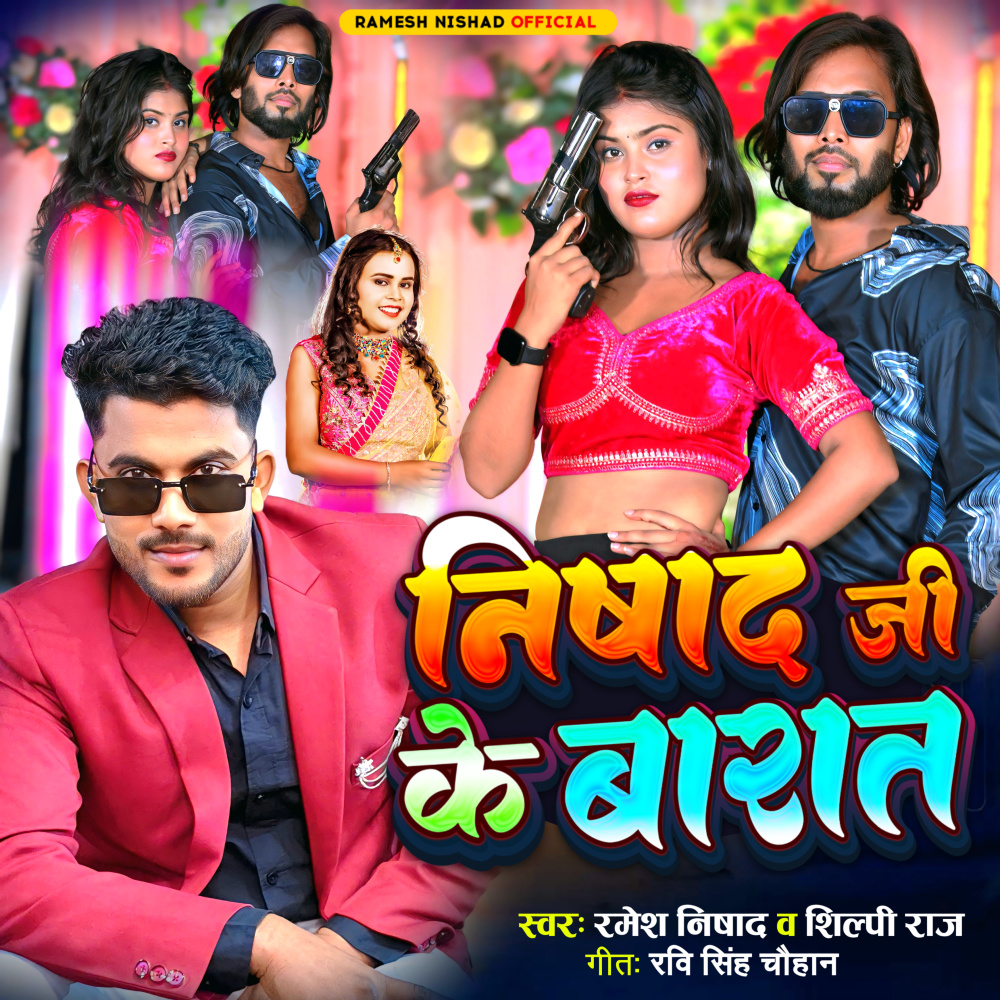 Nishad Ji Ke Barat