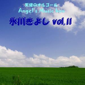 ดาวน์โหลดและฟังเพลง Genkai Funauta พร้อมเนื้อเพลงจาก Angel's Music Box