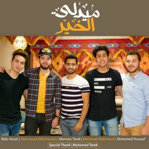 收聽Mohamed tarek的Medley El Khair歌詞歌曲