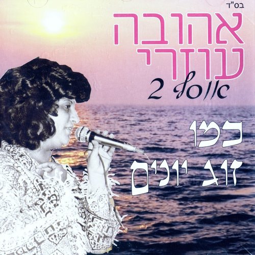 מלוביא באנו