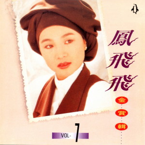 Dengarkan 瀟灑的走 lagu dari Feng Fei Fei dengan lirik