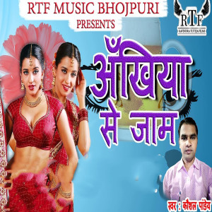 收聽Kushal Pandey的Aankhiya Se Jaam歌詞歌曲