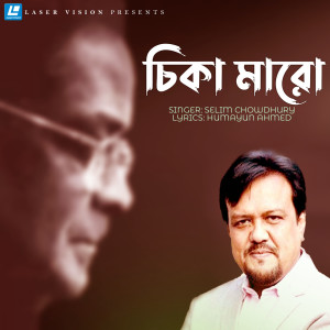 Listen to Chika Maro song with lyrics from Selim Chowdhury