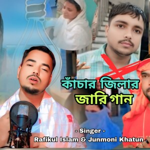 Album Kachar Jilar Jari Gaan from Rafikul Islam