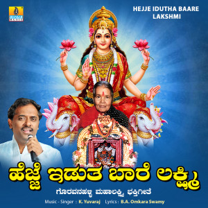 K. Yuvaraj的專輯Hejje Idutha Baare Lakshmi