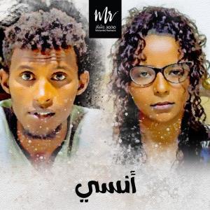 ดาวน์โหลดและฟังเพลง قتادة وسوهندا أنسي พร้อมเนื้อเพลงจาก Mohamed Rashad