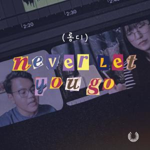 ดาวน์โหลดและฟังเพลง Never Let You Go (롱디) พร้อมเนื้อเพลงจาก Fadly Ali