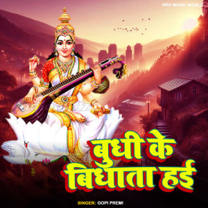 ดาวน์โหลดและฟังเพลง Budhi Ke Bidhata Hayi พร้อมเนื้อเพลงจาก Gopi Premi
