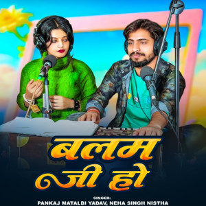 Listen to Balam Ji Ho song with lyrics from Pankaj Matalbi Yadav