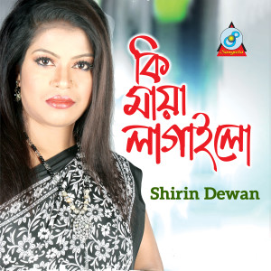 收听Shirin Dewan的Premer Borshi歌词歌曲